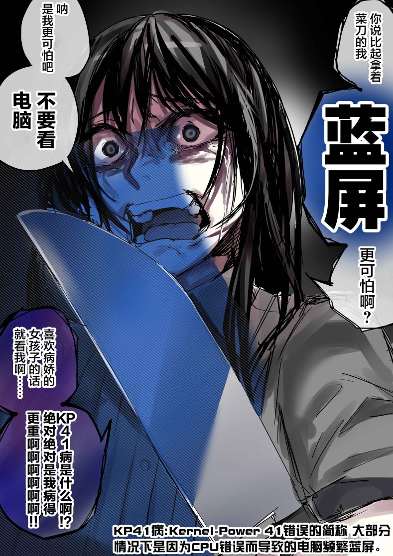 病嬌日誌 - 第113話 - 1