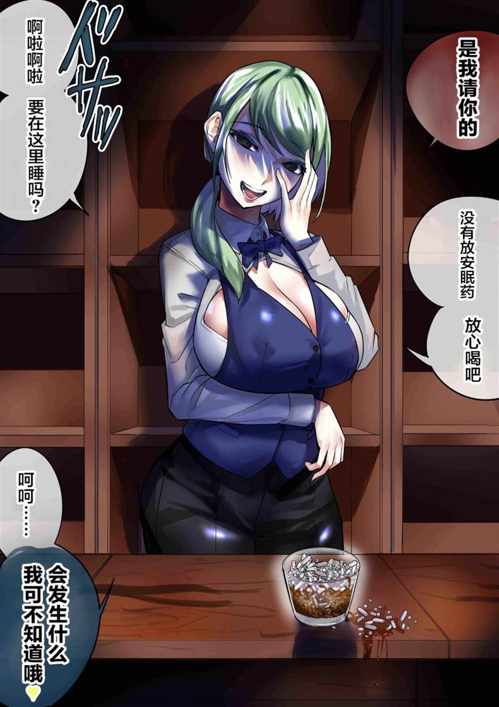 病嬌日誌 - 第119話 - 1