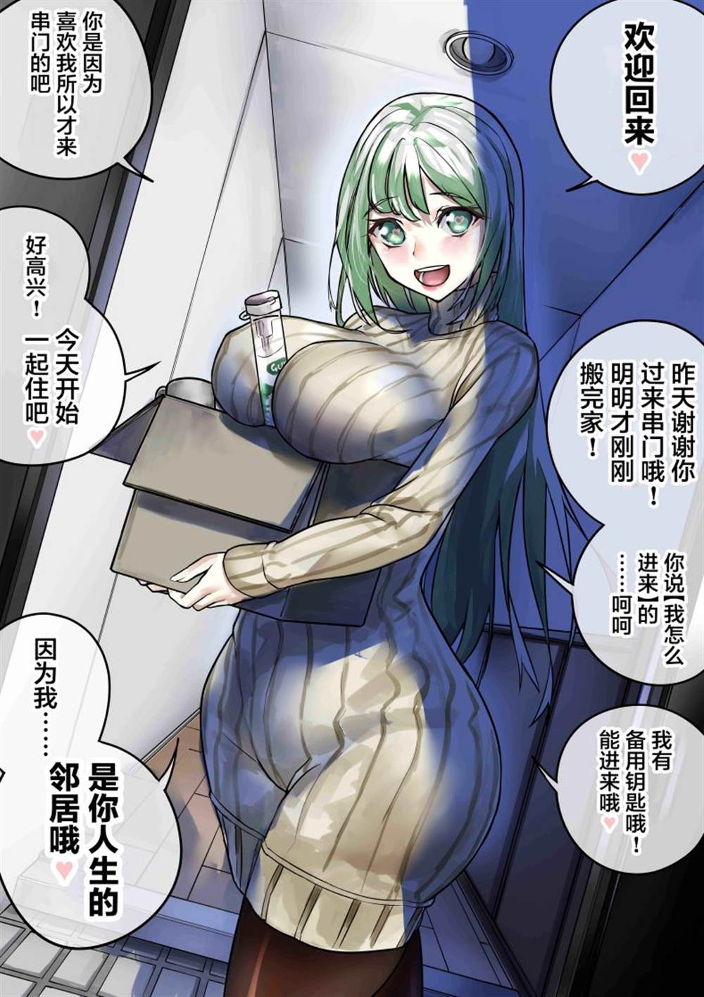 病嬌日誌 - 第123話 - 1