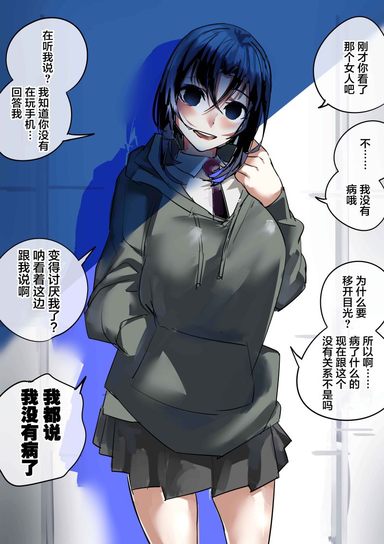 病嬌日誌 - 第136話 - 1