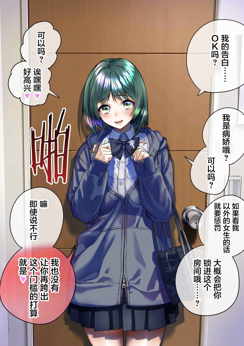 病嬌日誌 - 第148話 - 1