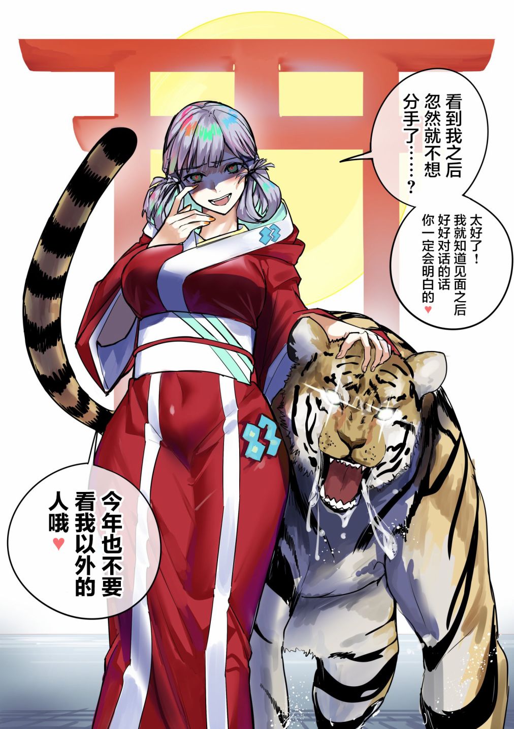 病嬌日誌 - 新年賀圖 - 1