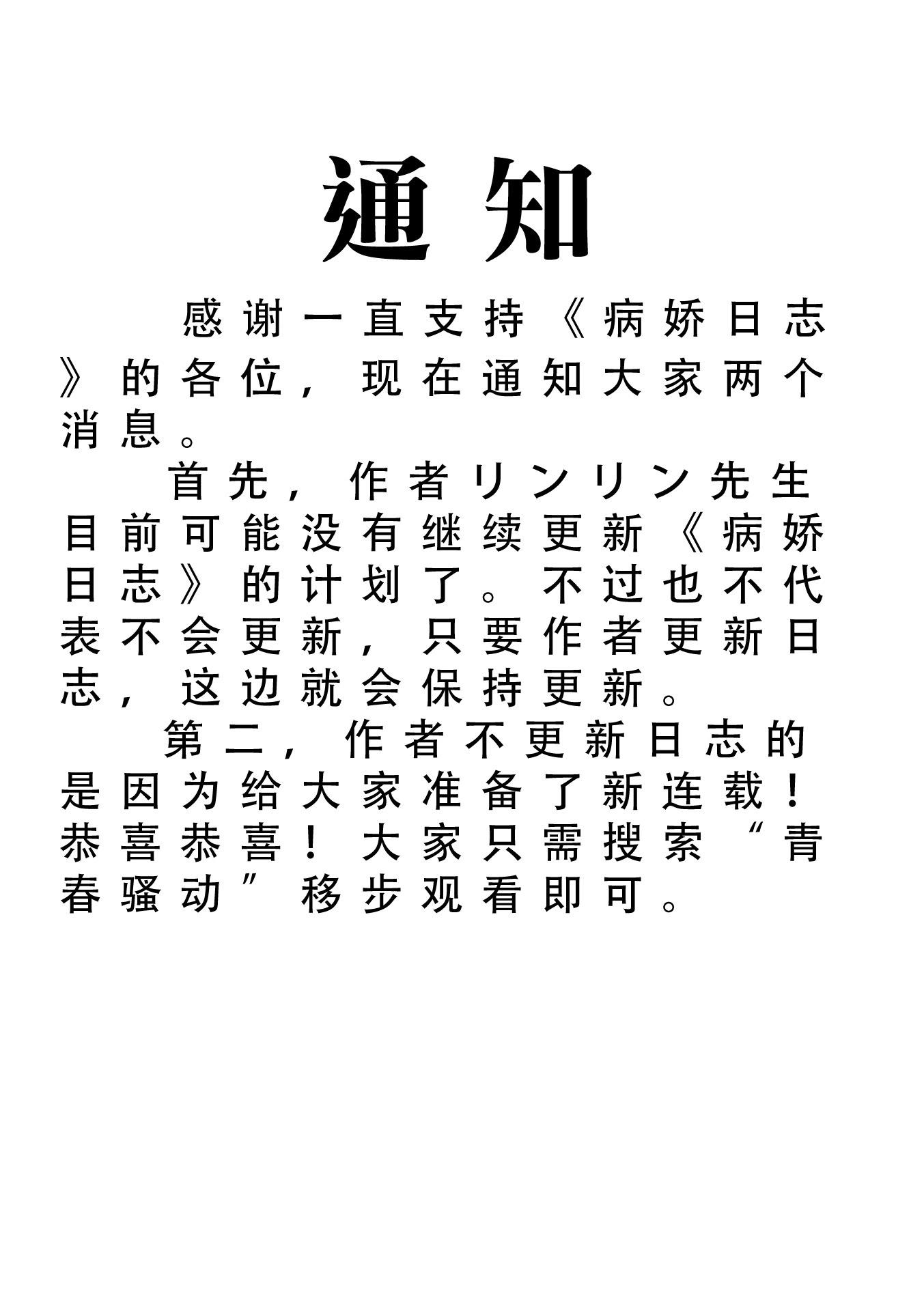 病嬌日誌 - 通知 - 1