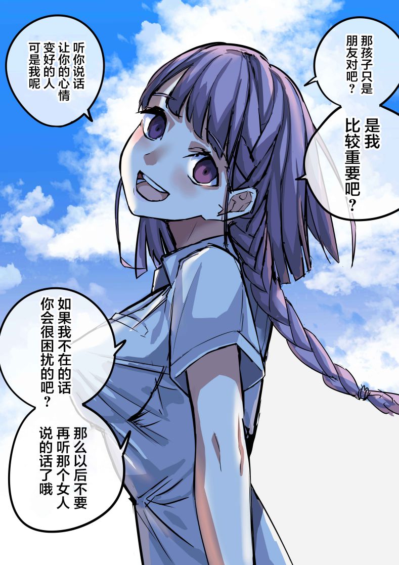 病嬌日誌 - 第61話 - 1
