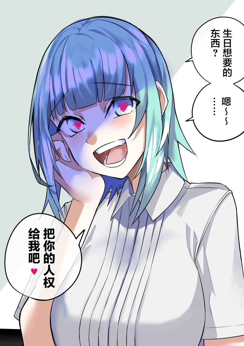 病嬌日誌 - 第67話 - 1