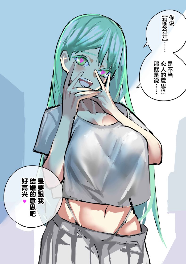 病嬌日誌 - 第69話 - 1