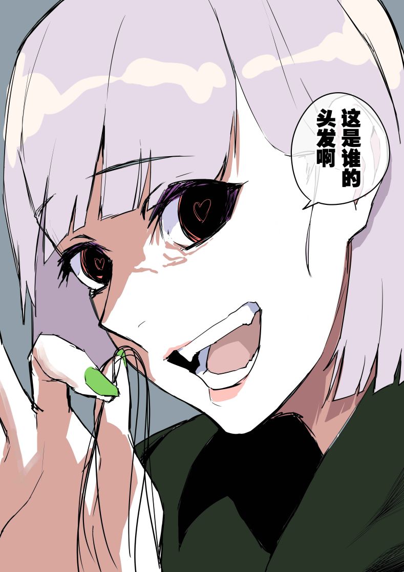 病嬌日誌 - 第91話 - 1