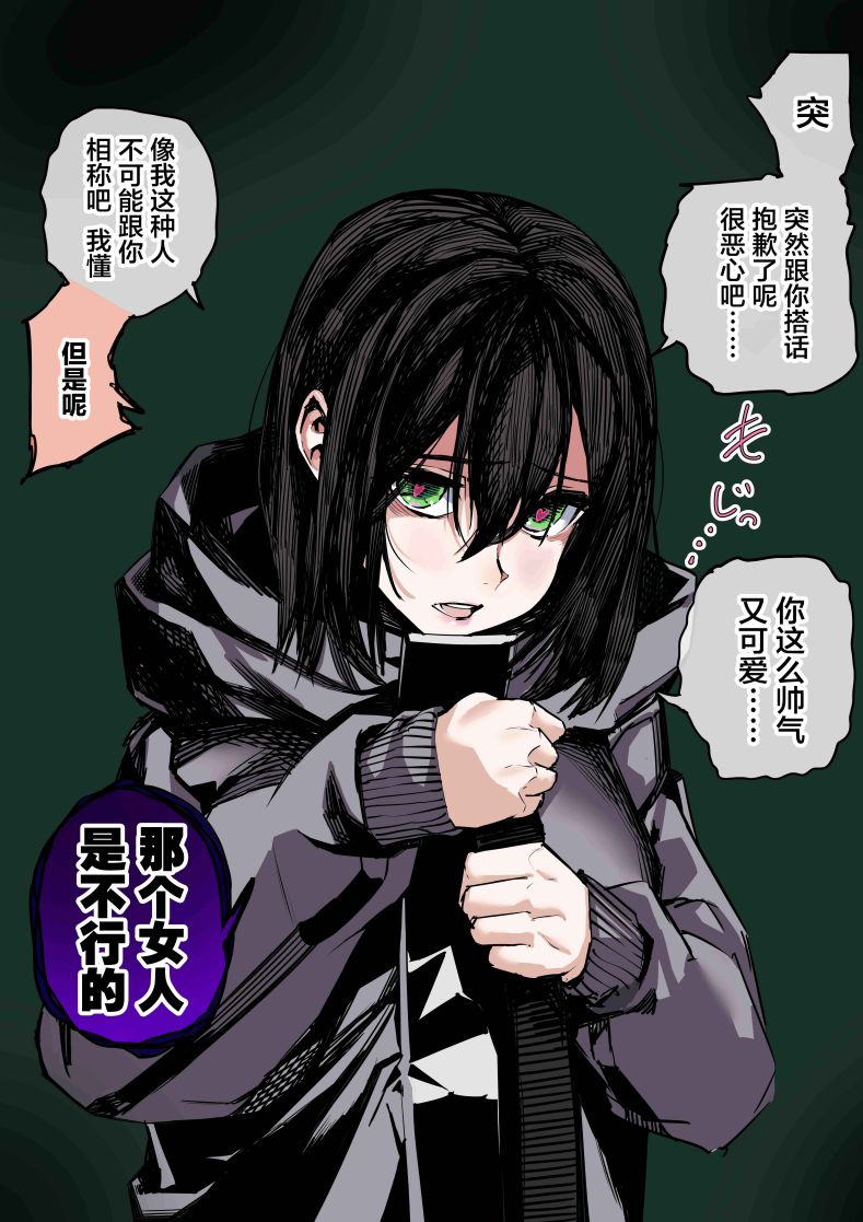 病嬌日誌 - 第93話 - 1