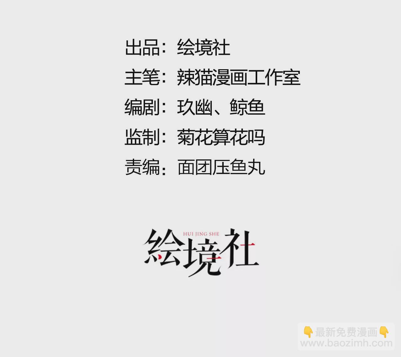病嬌徒弟都想獨佔我 - 第十一話 敢搶我的人？！(1/3) - 3