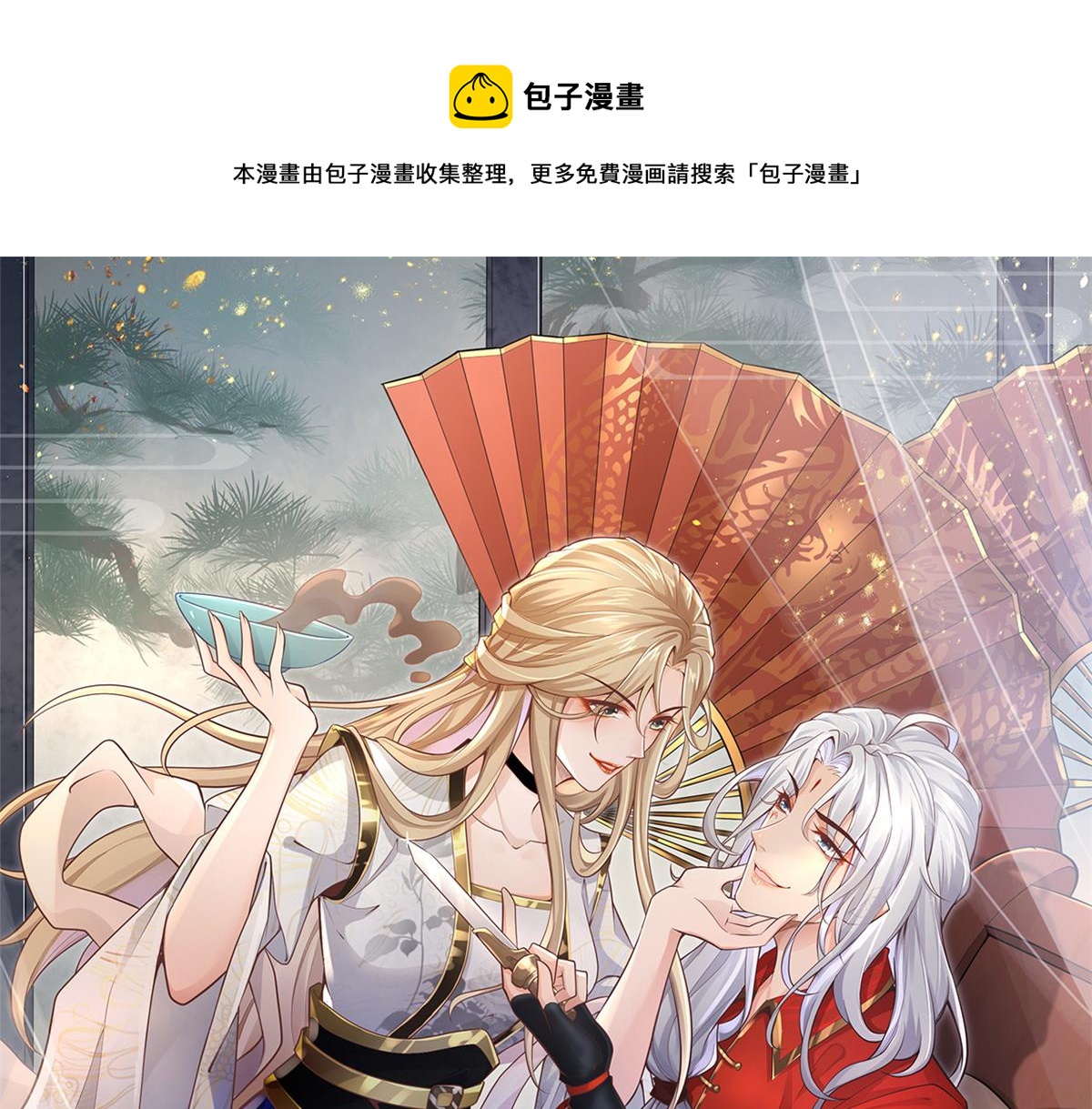 病嬌王爺靠我續命 - 33 修爲淺薄，好“凡“哦(1/2) - 1