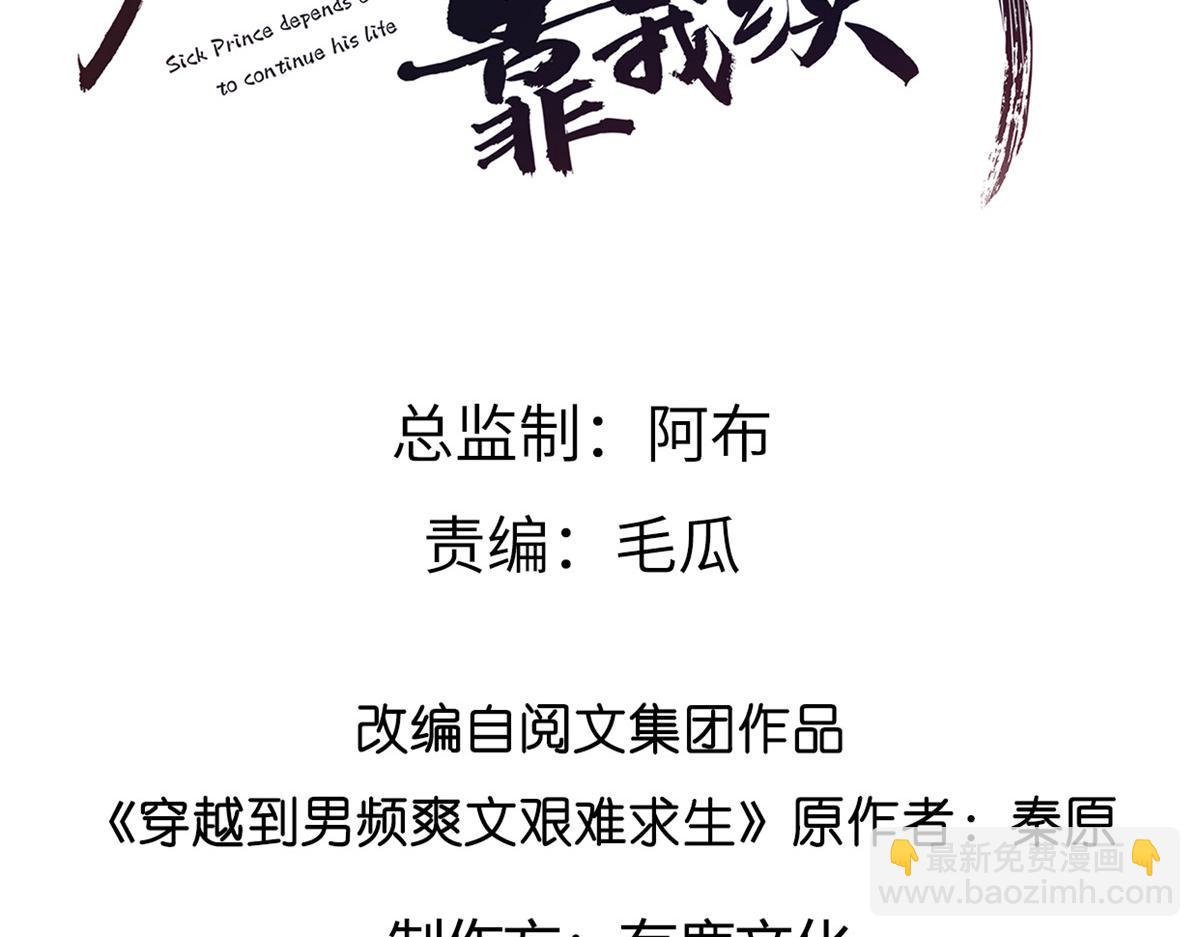 病嬌王爺靠我續命 - 79 你該不會是在吃醋吧(1/2) - 3