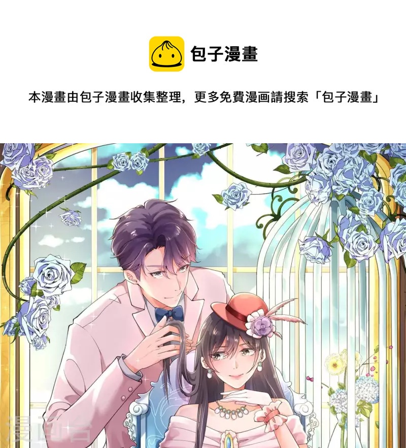 冰山男的心尖寵 - 第2季第16話 我願意做任何事！(1/2) - 1