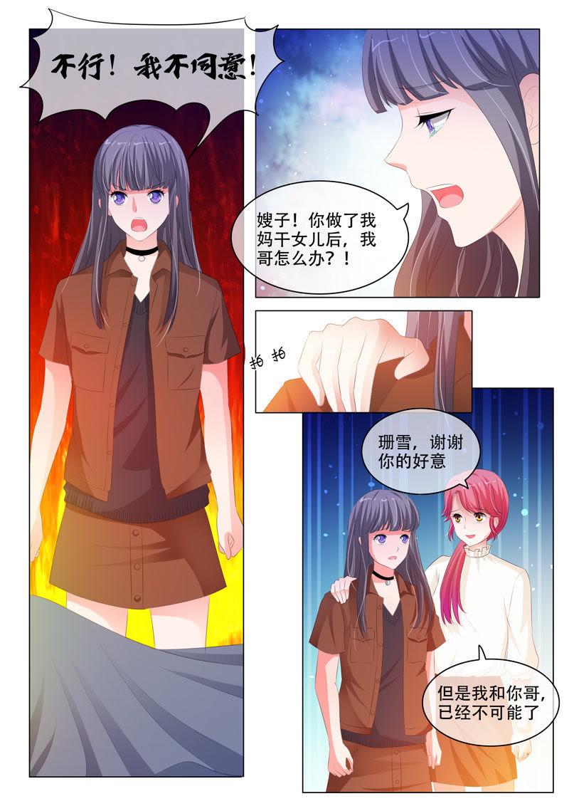 冰山首席：枕上替嫁新娘 - 第151話 - 2