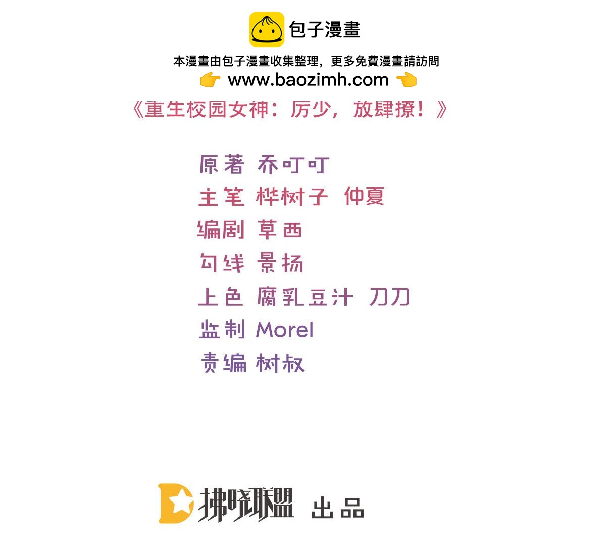 冰山總裁小萌妻 - 第107話 沈竣青邀約 - 1