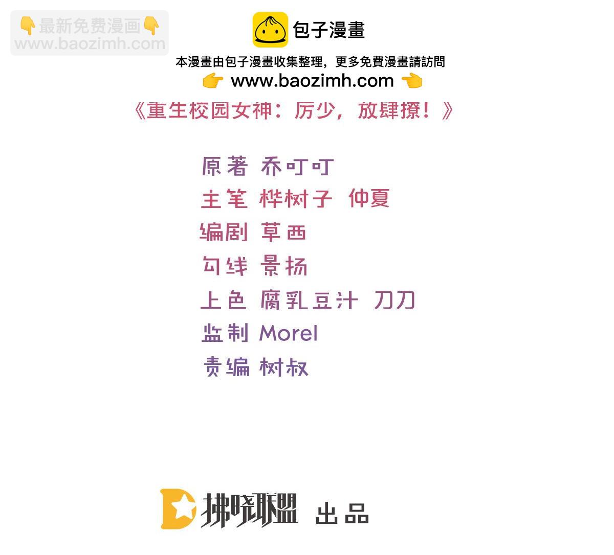冰山總裁小萌妻 - 第133話 當紅小生井贊宇 - 1