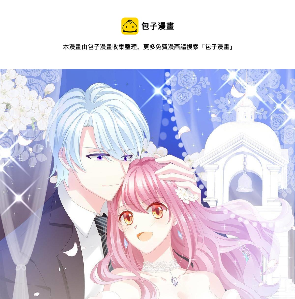 冰山總裁小萌妻 - 第5話 叫姑奶奶(1/3) - 1