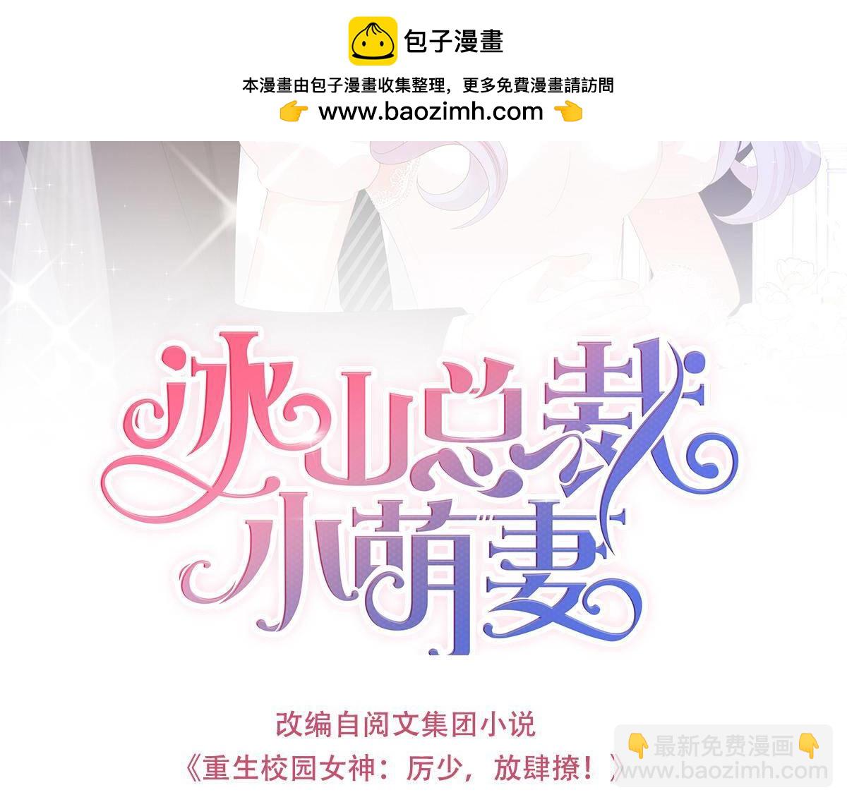 冰山總裁小萌妻 - 第59話 走光了 - 1