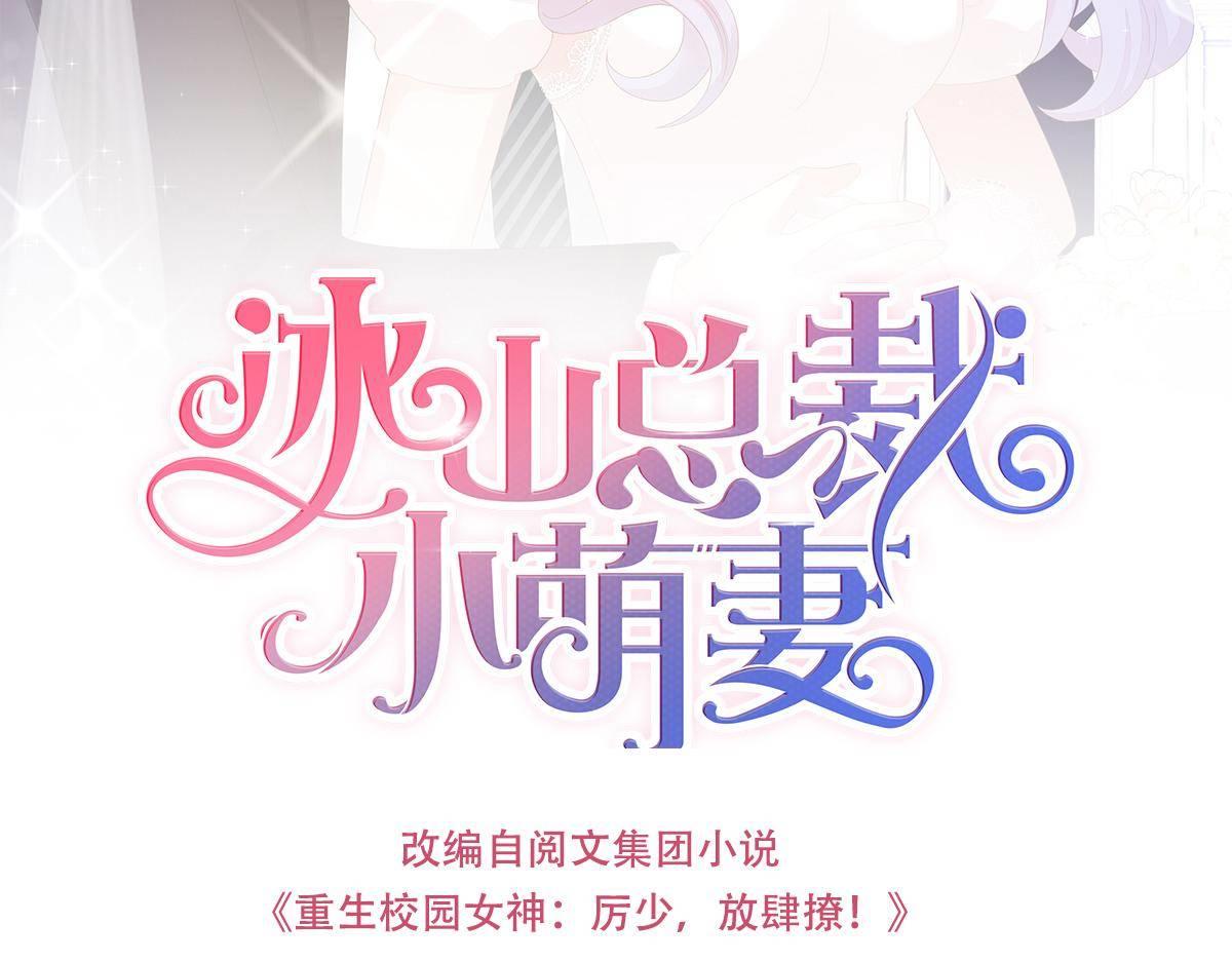 冰山總裁小萌妻 - 第9話 期待有她的日子(1/4) - 3