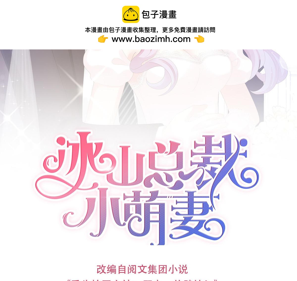 冰山總裁小萌妻 - 第87話 該睡覺了 - 1