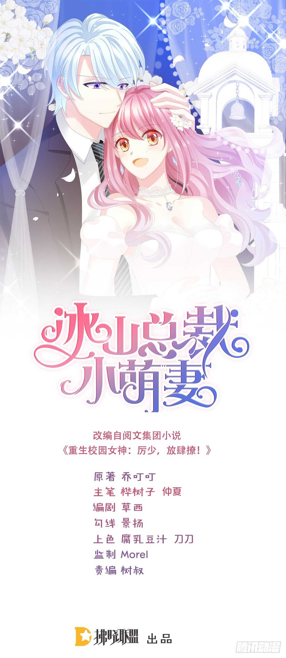 冰山總裁小萌妻（總裁要撩我） - 要你們償命！ - 1