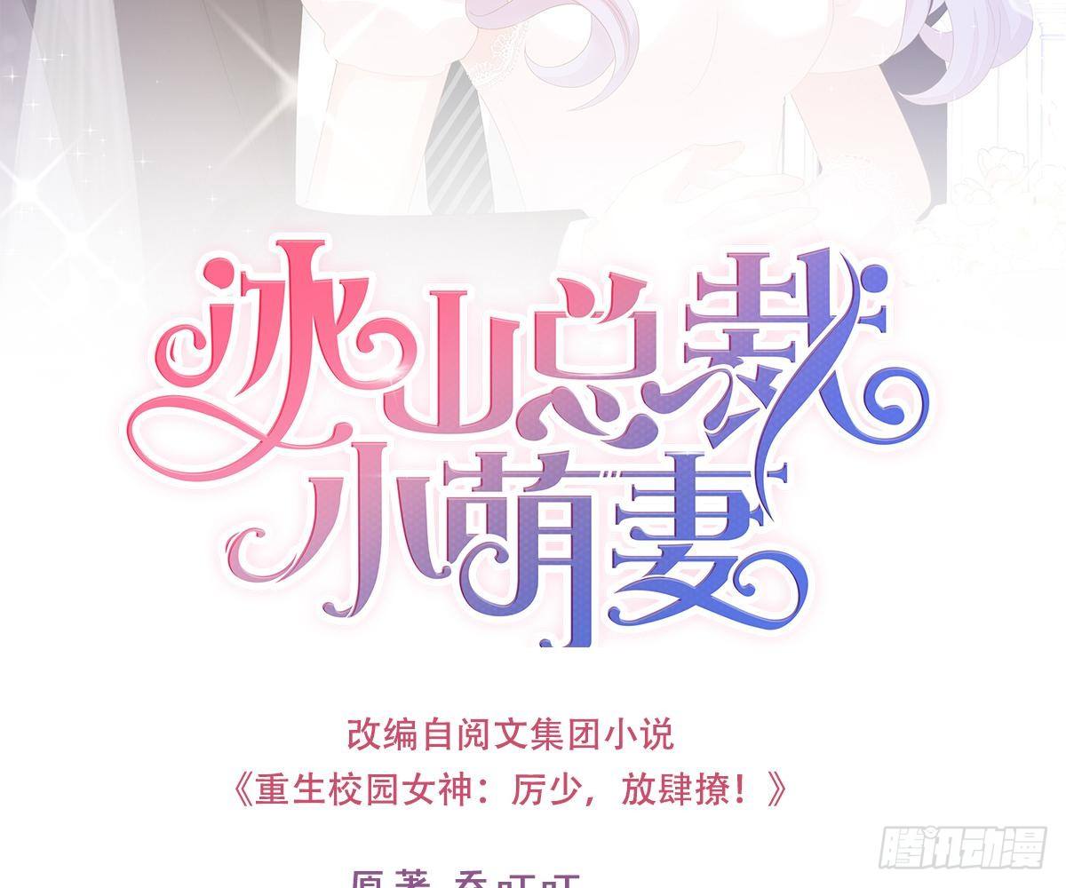 冰山总裁小萌妻（总裁要撩我） - 拐了个帅哥(1/2) - 2