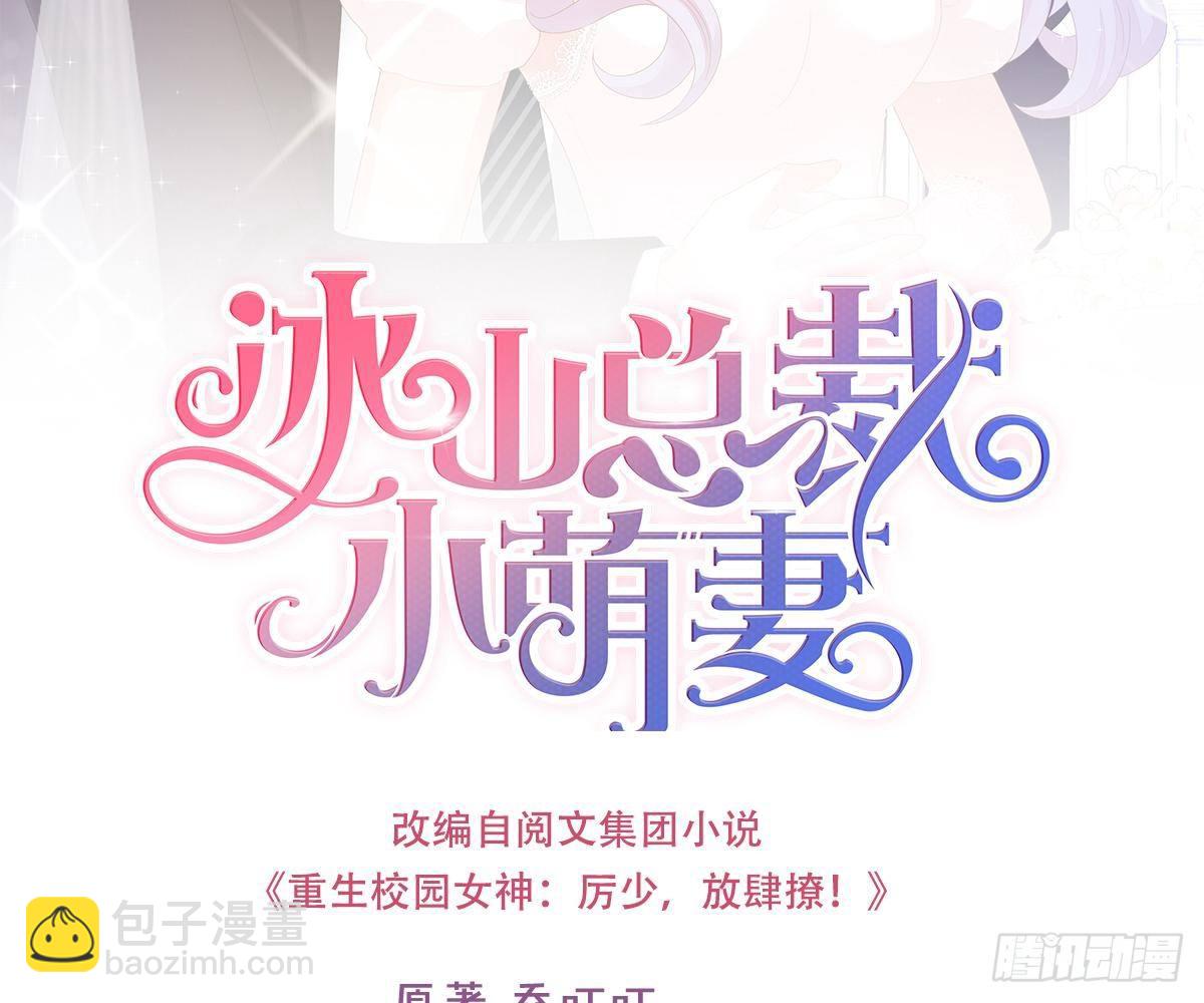 冰山總裁小萌妻（總裁要撩我） - 你更美味(1/2) - 2