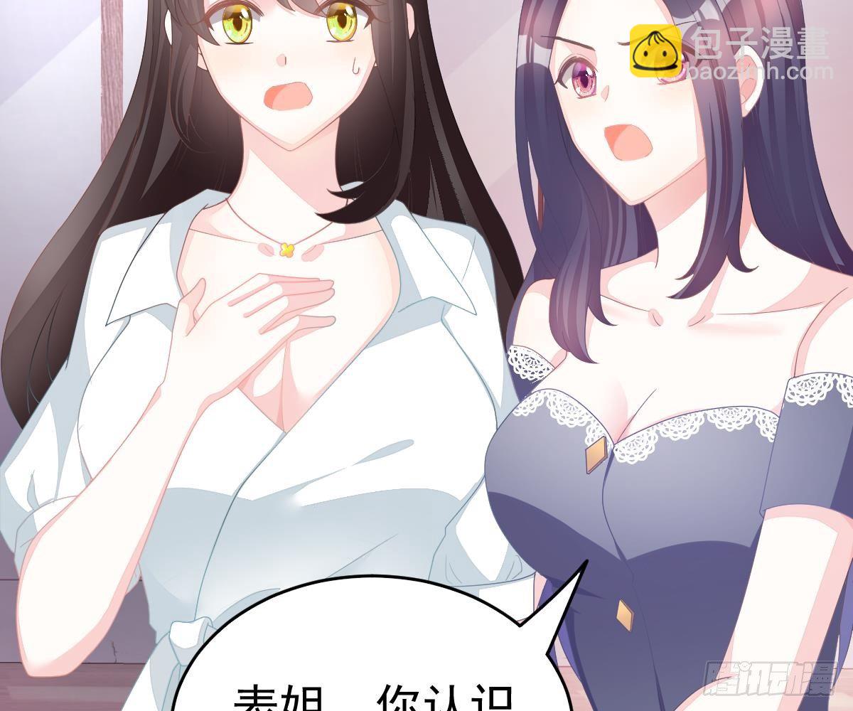 冰山總裁小萌妻（總裁要撩我） - 叫姑奶奶(2/2) - 2