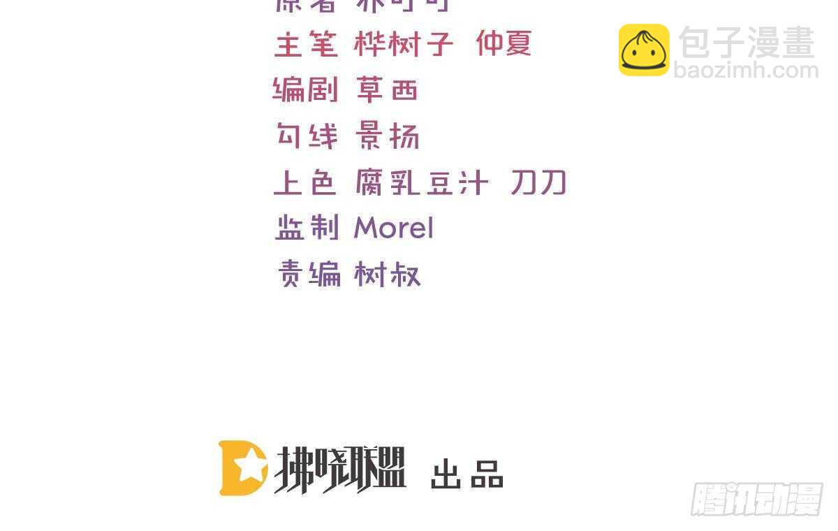 冰山總裁小萌妻（總裁要撩我） - 戀愛中的小傻子(1/3) - 3