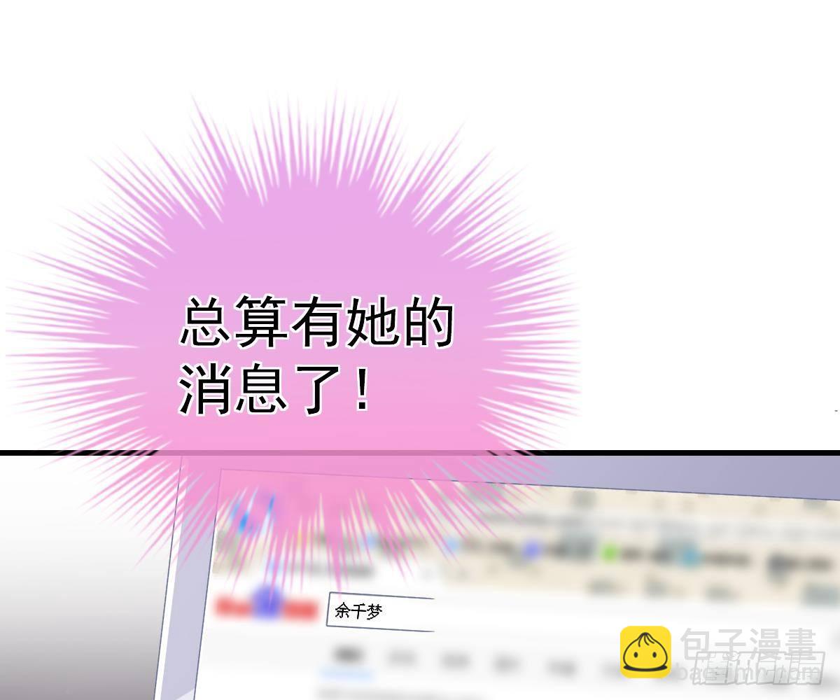 冰山總裁小萌妻（總裁要撩我） - 期待有她的日子(2/2) - 1