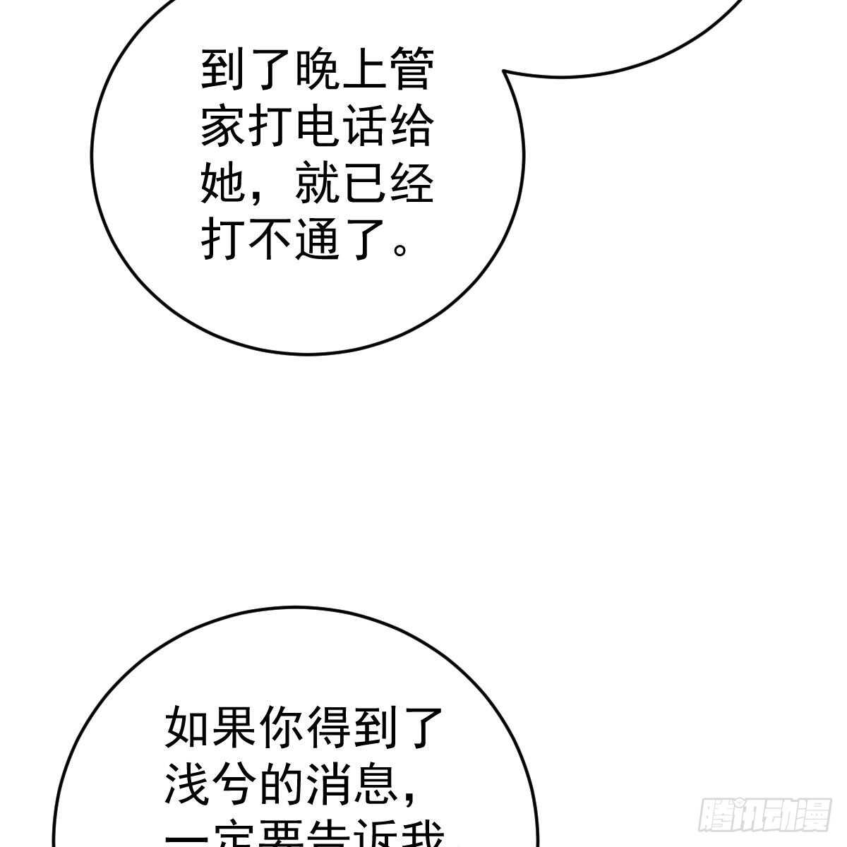 冰山總裁小萌妻（總裁要撩我） - 葉淺兮失蹤(2/2) - 3