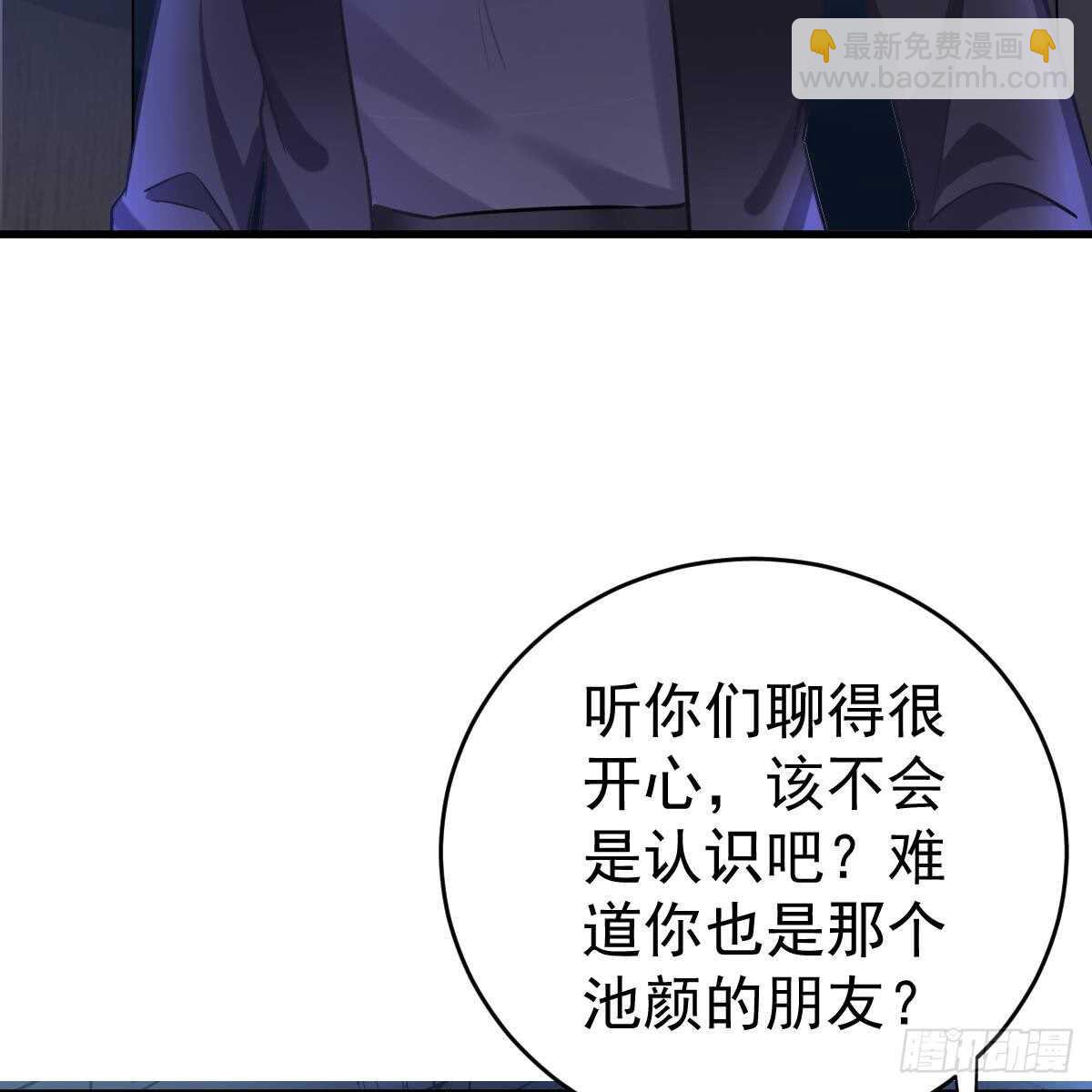 冰山總裁小萌妻（總裁要撩我） - 不許傷害池小顏！(2/2) - 3