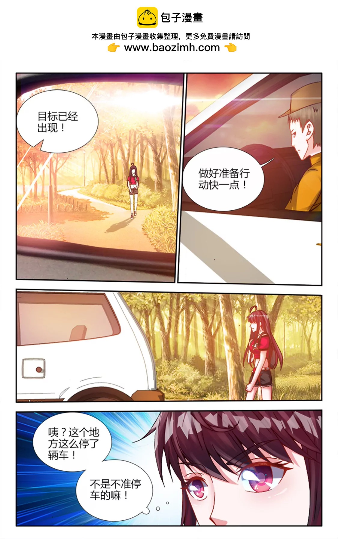 兵王耀星路 - 第十一話 - 2