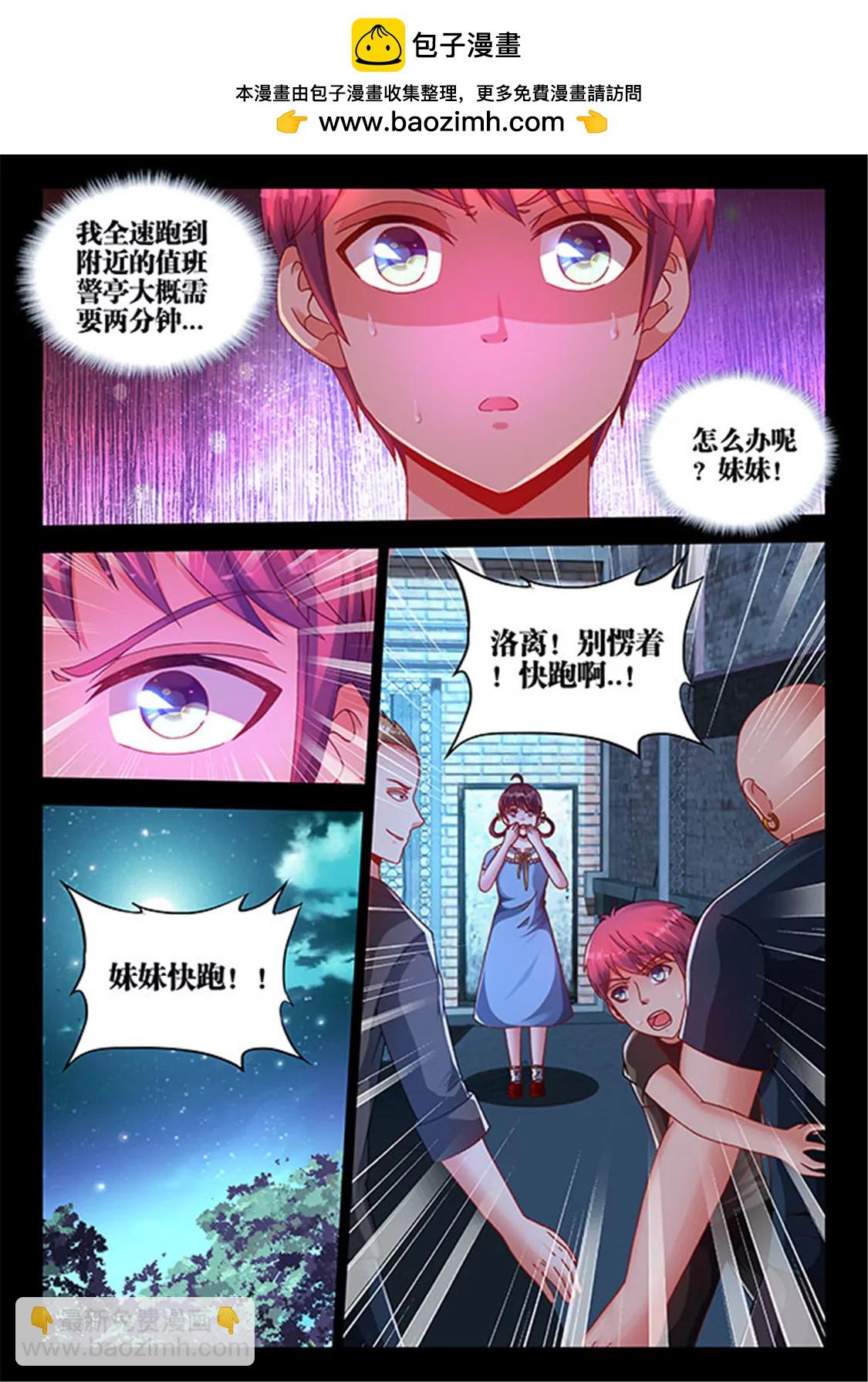 兵王耀星路 - 第二十九話 - 2