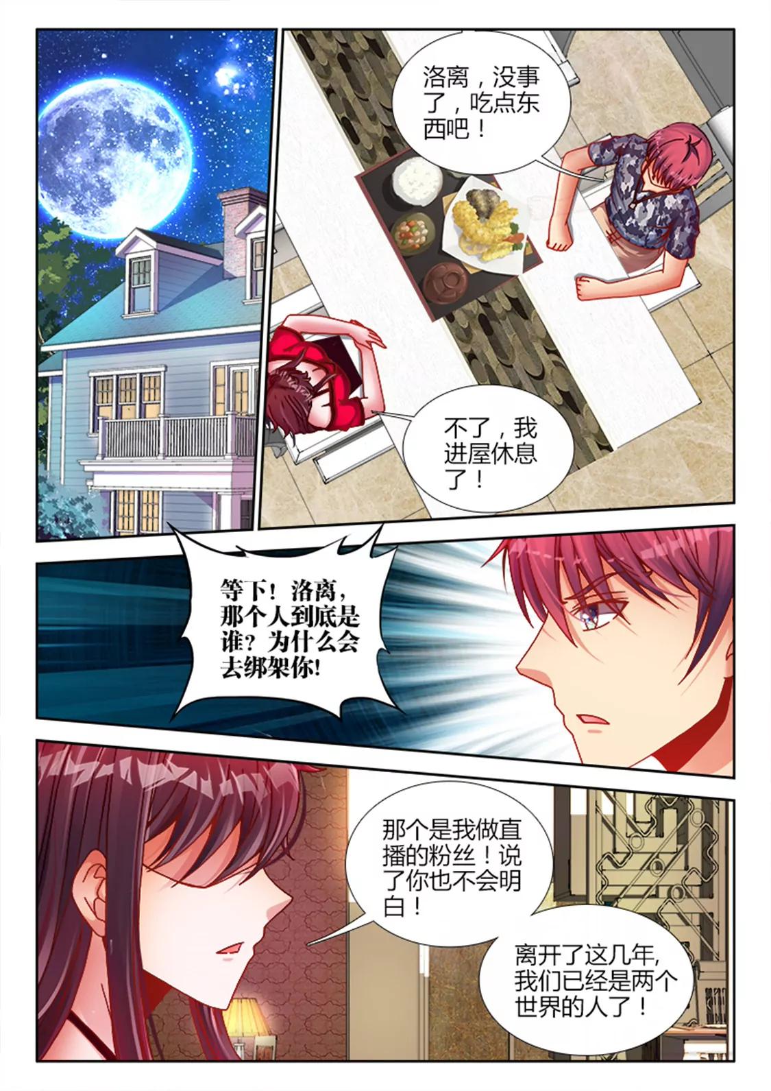 兵王耀星路 - 第五話 - 1