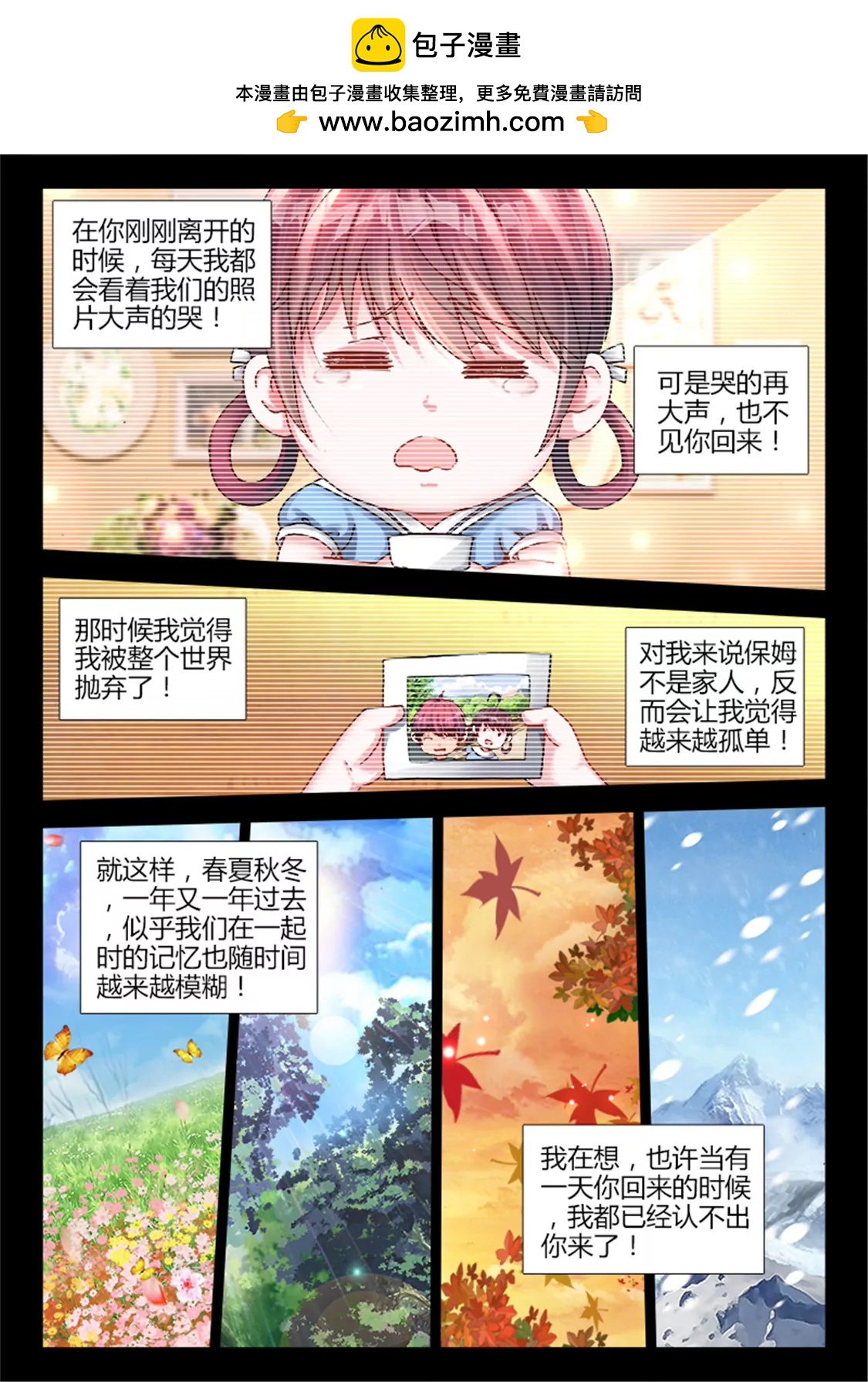 兵王耀星路 - 第五話 - 2