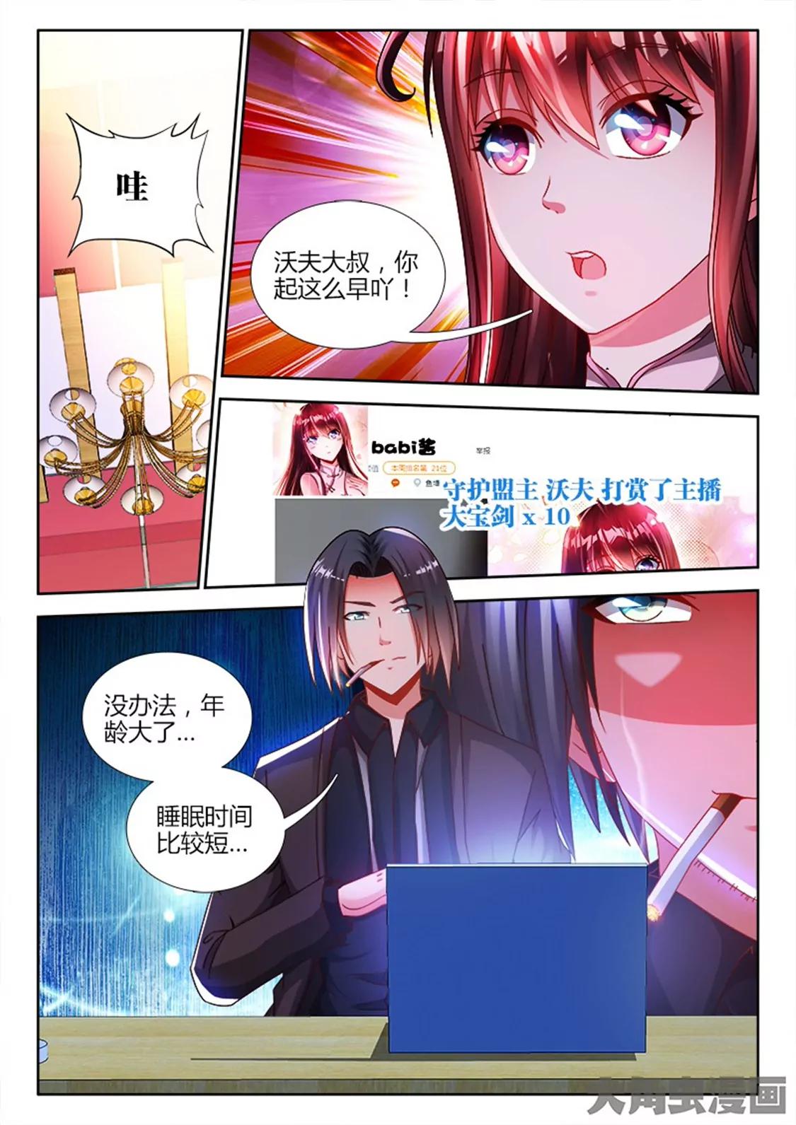 兵王耀星路 - 第六十七話 - 1