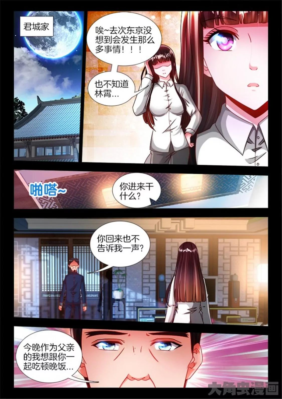 兵王耀星路 - 第六十九話 - 1
