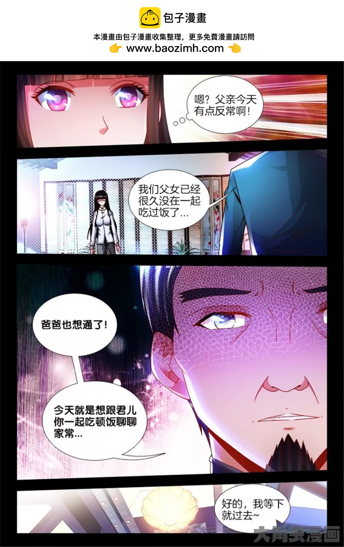 兵王耀星路 - 第六十九話 - 2