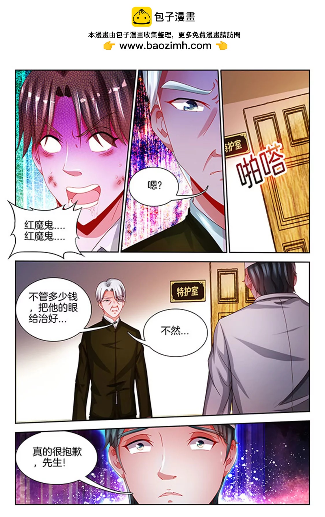 兵王耀星路 - 第七十三 - 2