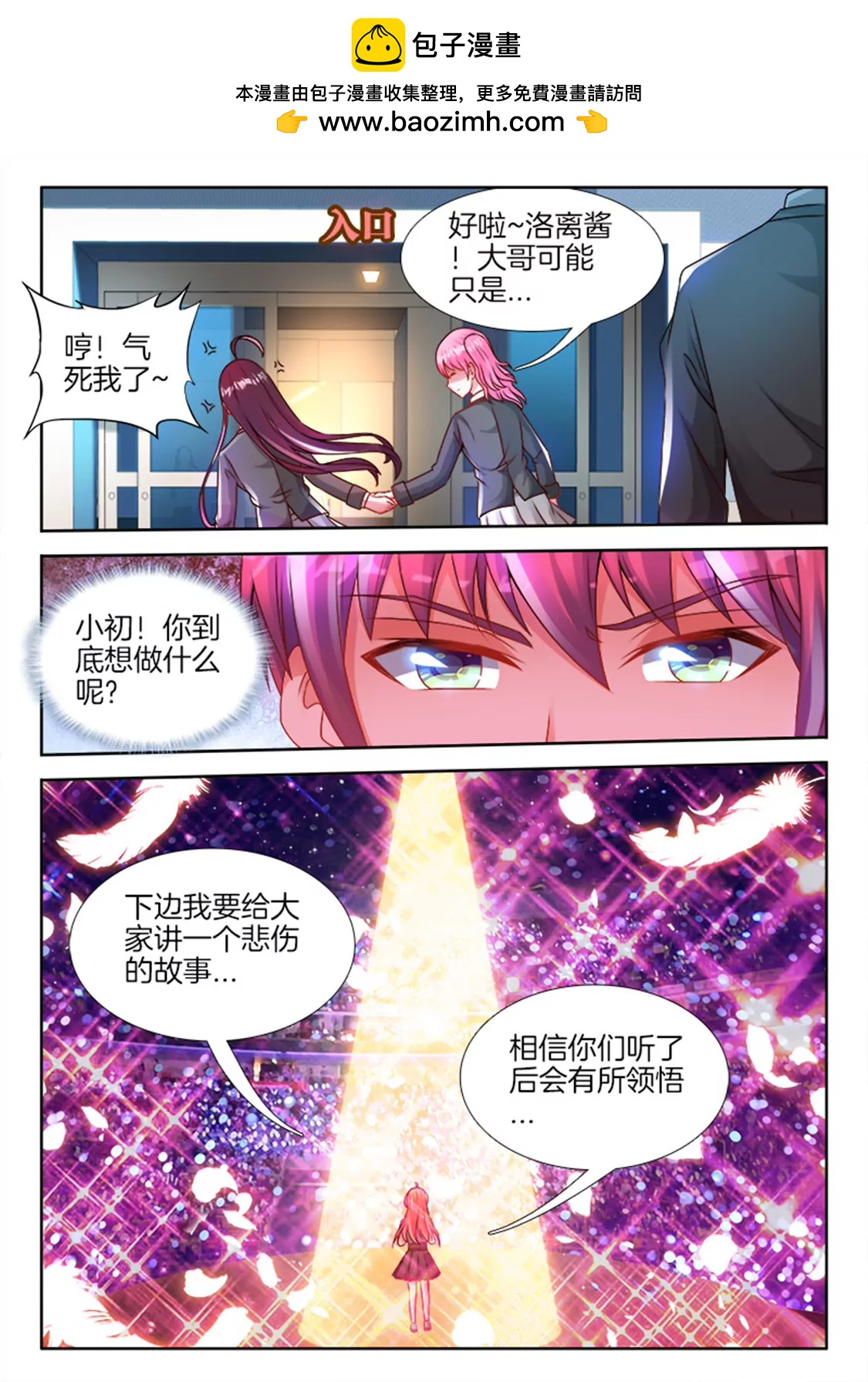 兵王耀星路 - 第七十九話 - 2