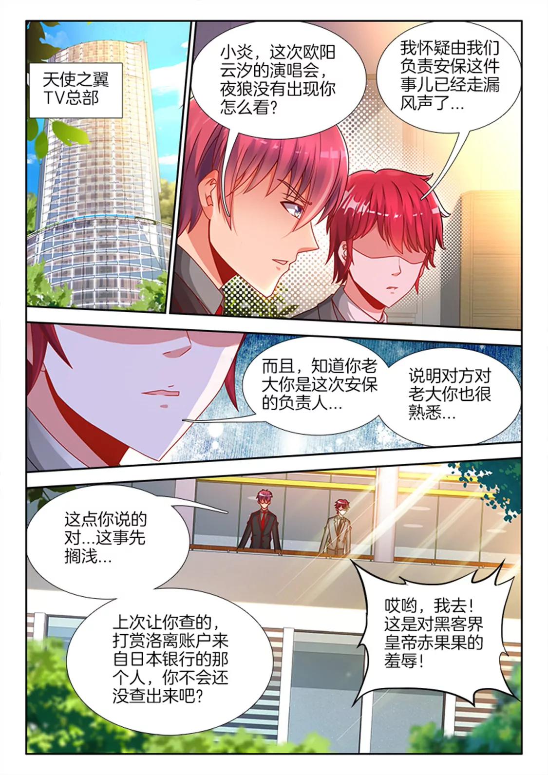 兵王耀星路 - 第八十三話 - 1