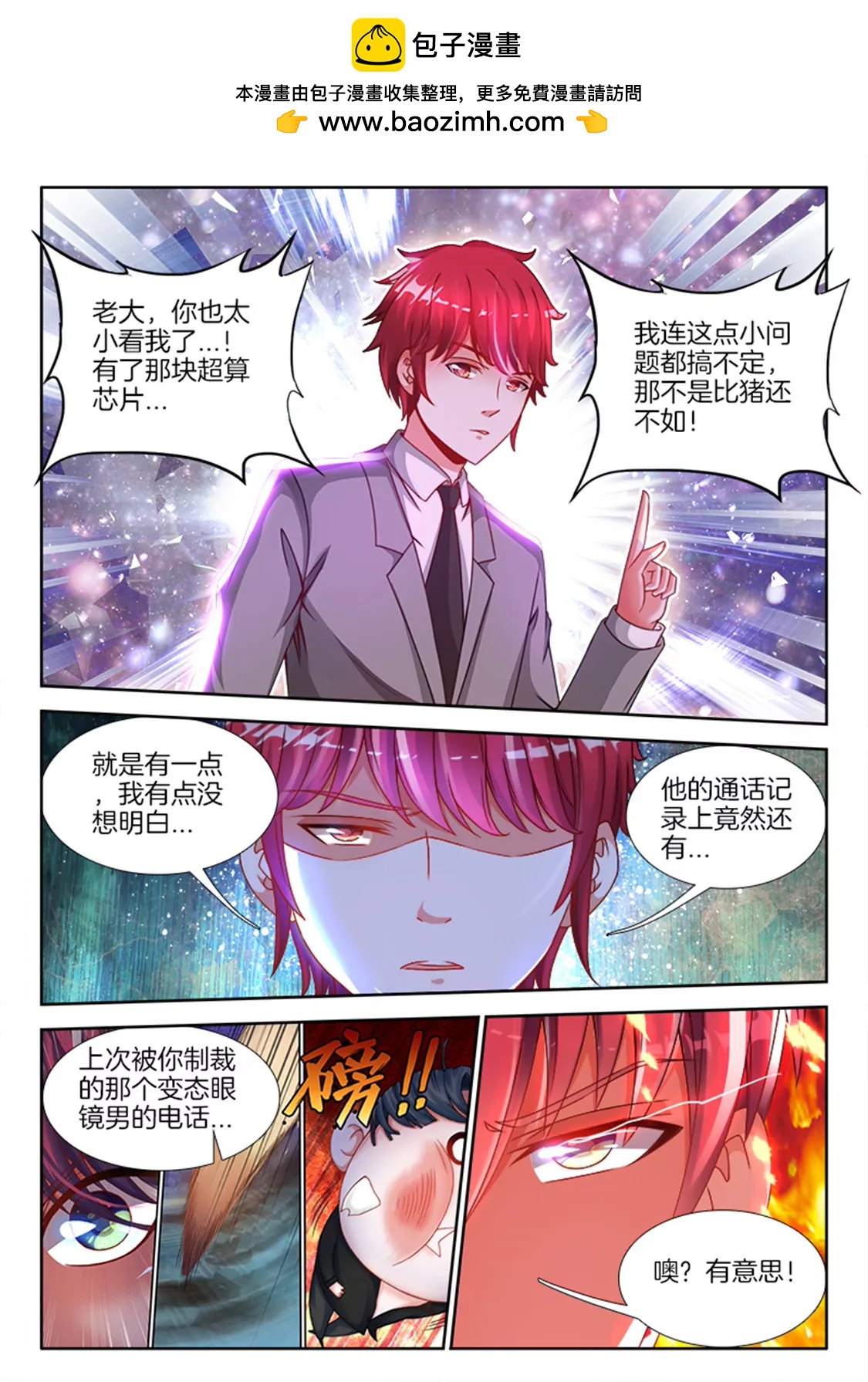 兵王耀星路 - 第八十三話 - 2
