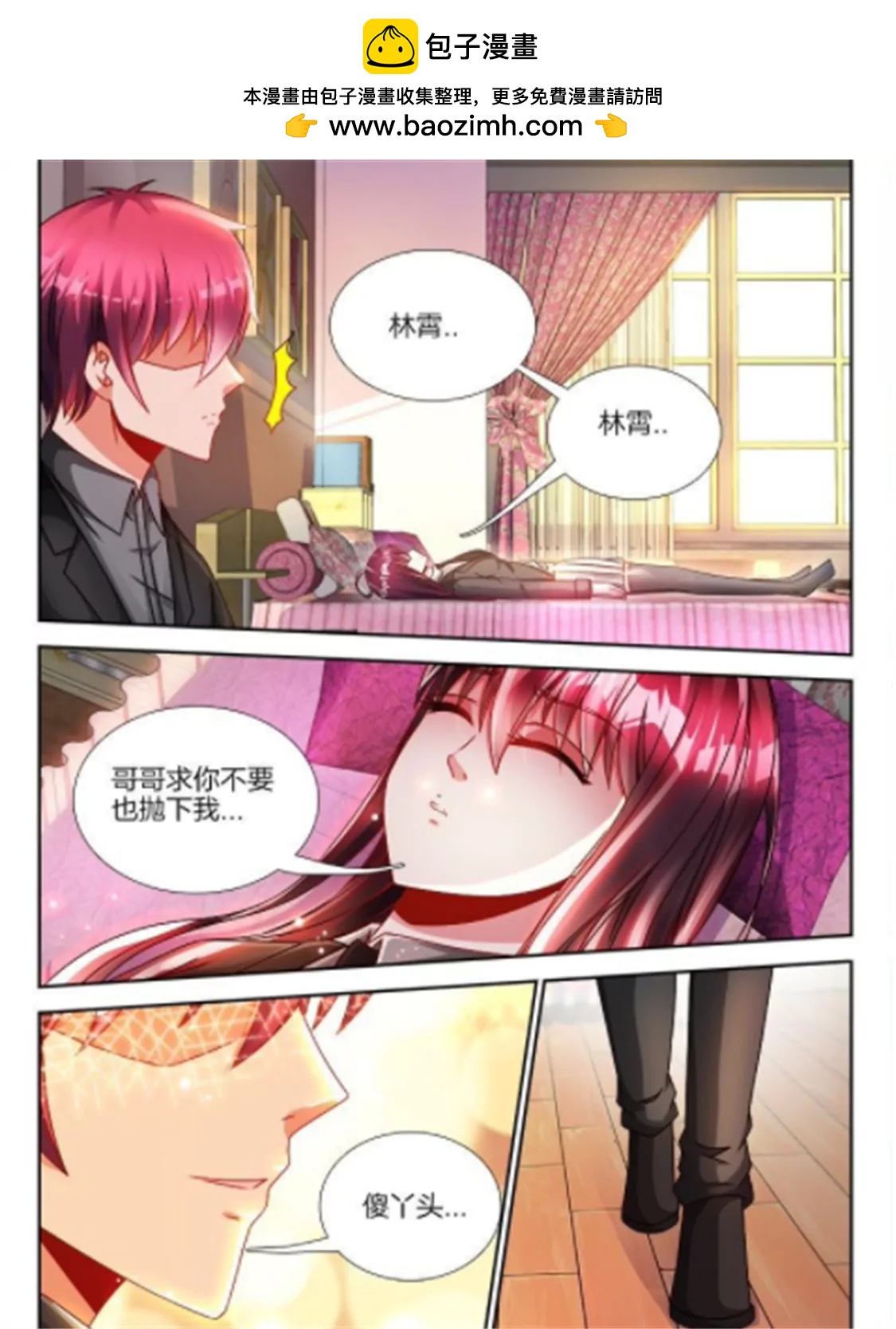 兵王耀星路 - 第八十七話 - 2