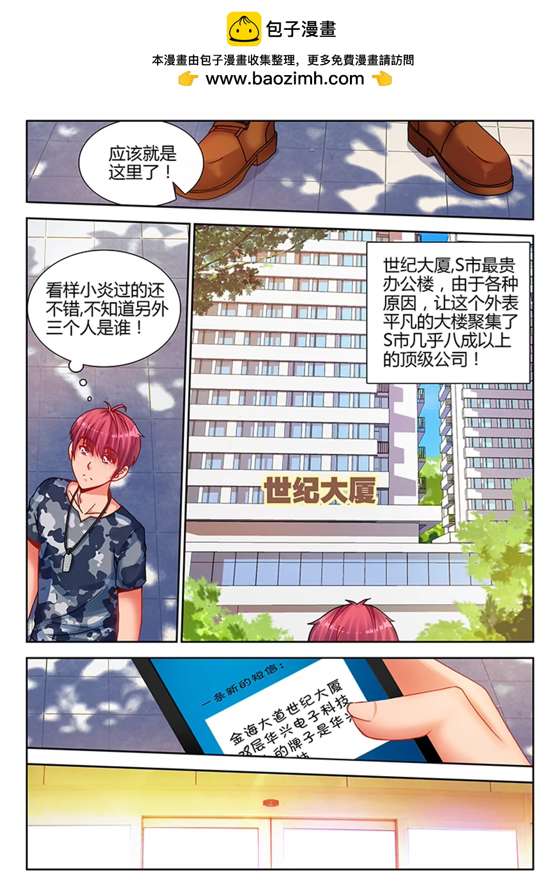 兵王耀星路 - 第九話 - 2