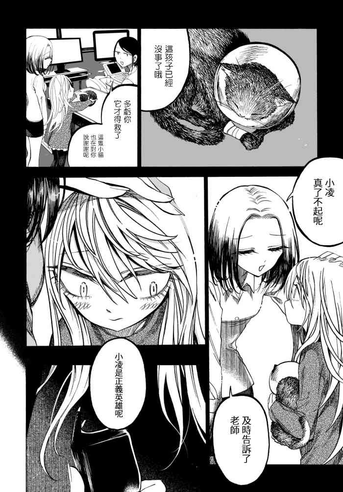 病月 - 8話 - 2