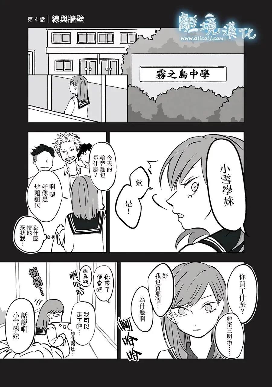 冰之城壁 - 第04話 - 1