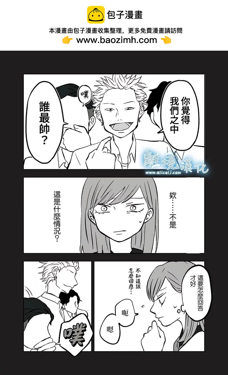 冰之城壁 - 第04話 - 2