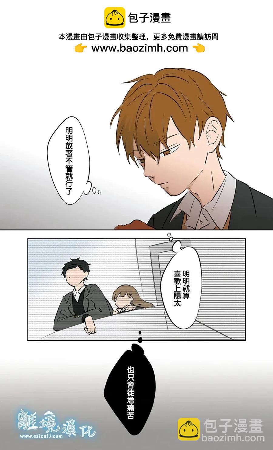 冰之城壁 - 第31話 - 2