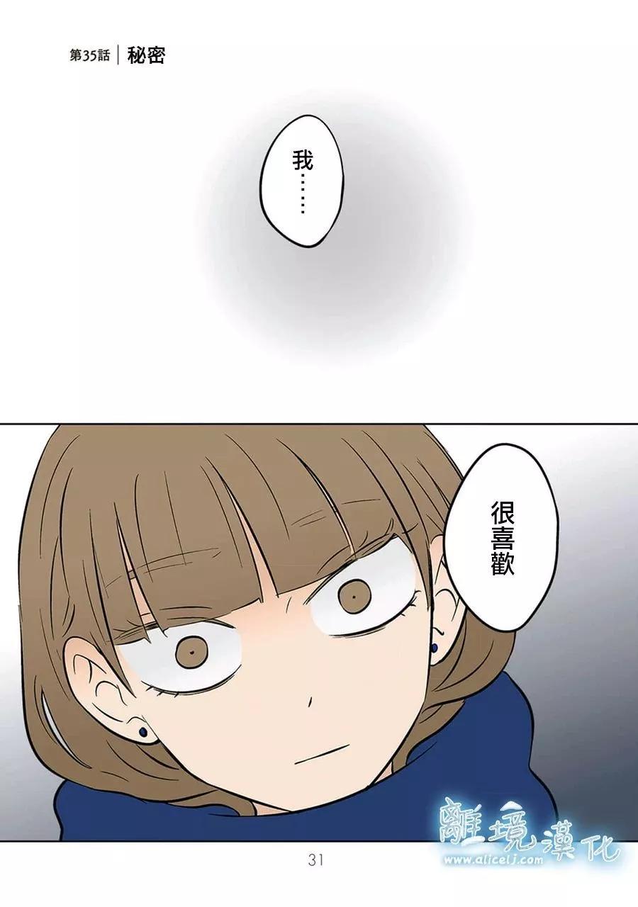 冰之城壁 - 第35話 - 1