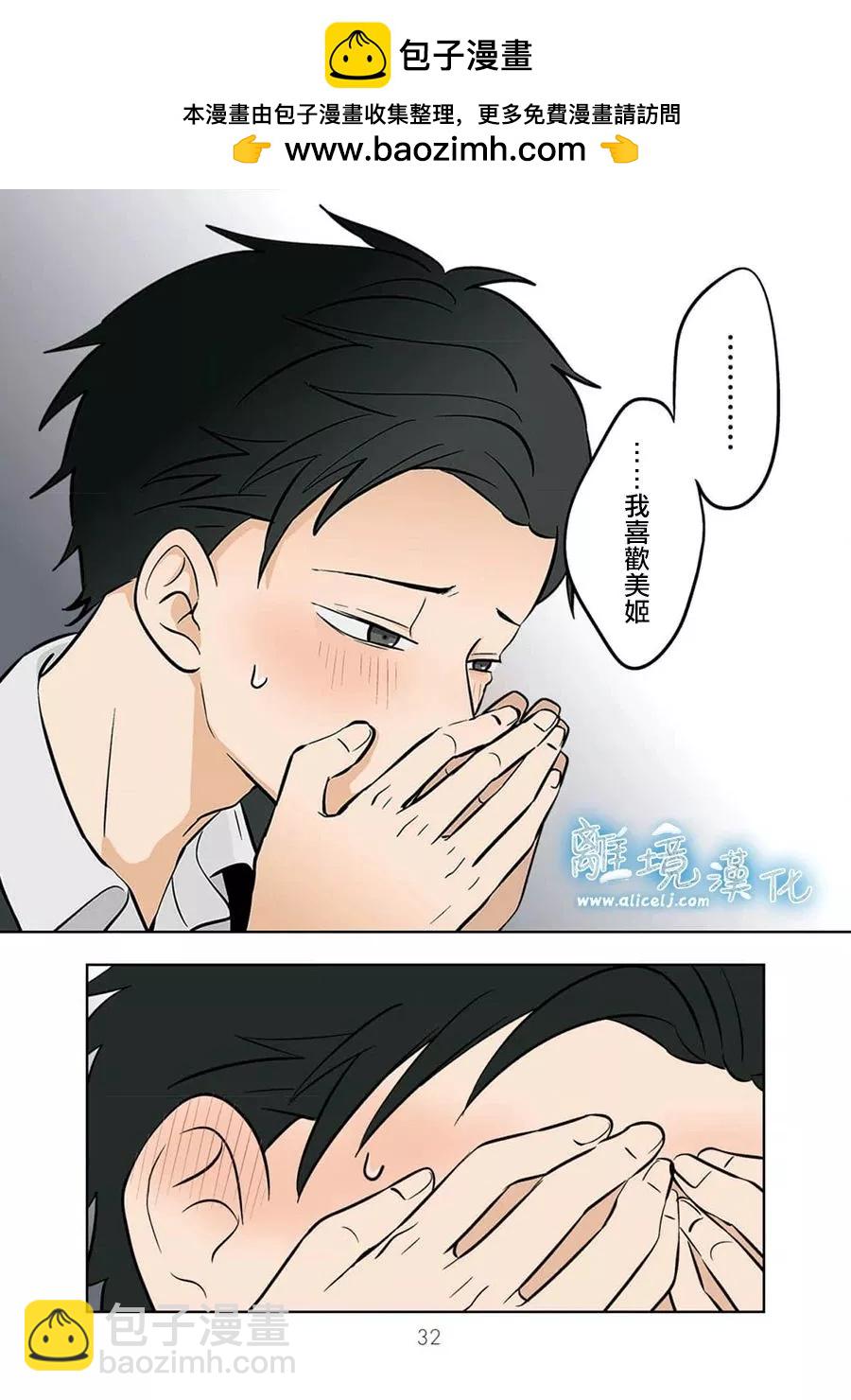 冰之城壁 - 第35話 - 2